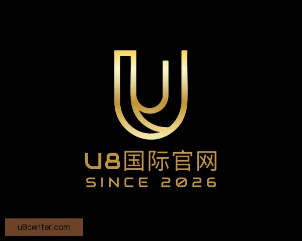 发现U8国际官网